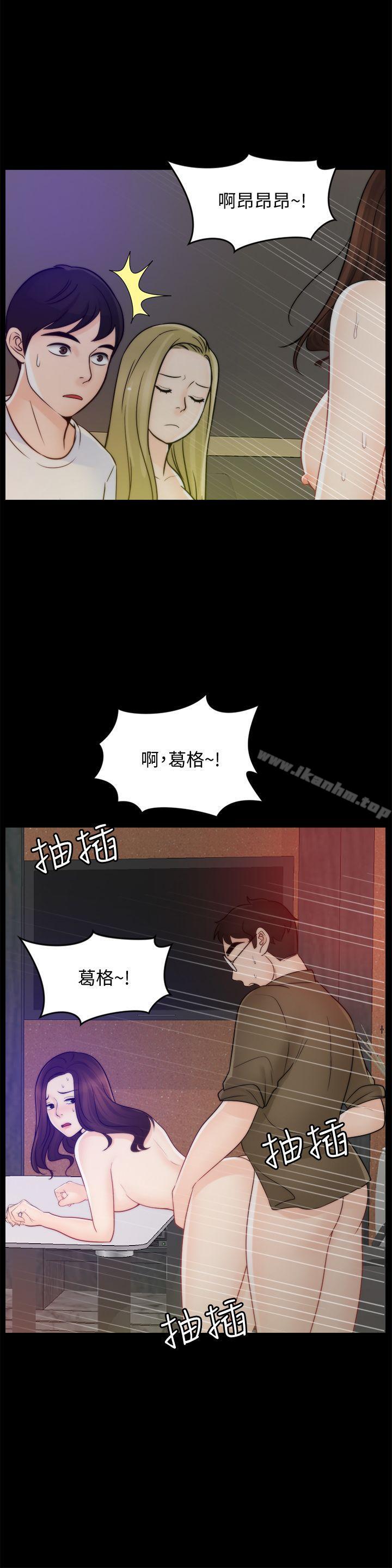 偷偷愛 在线观看 第48話-緊急來電 漫画图片5