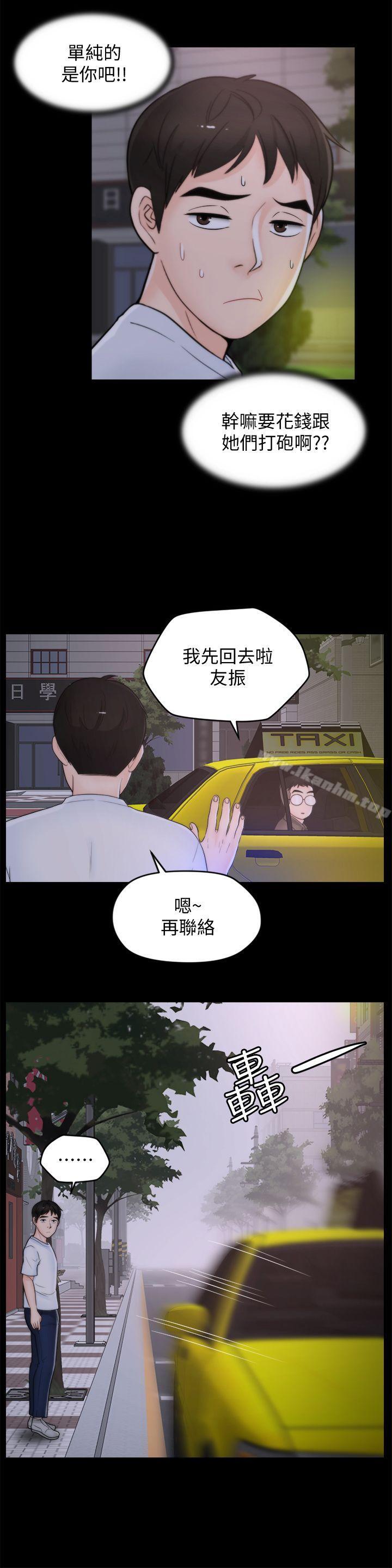 偷偷愛 在线观看 第48話-緊急來電 漫画图片10