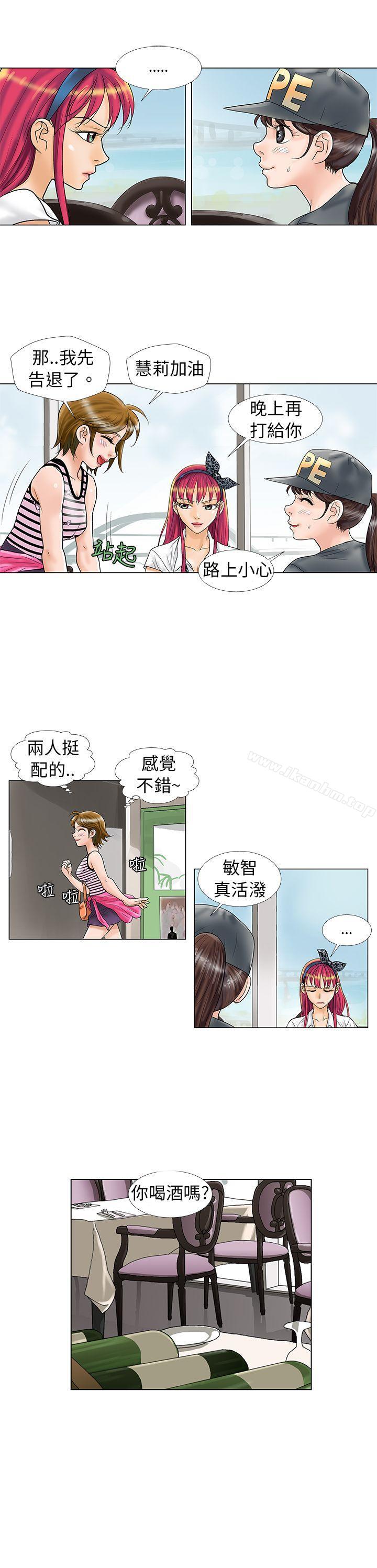 危險同居 在线观看 第8話 漫画图片4