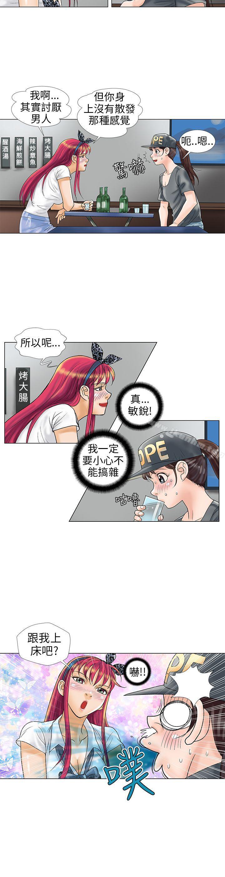 漫画韩国 危險同居   - 立即阅读 第8話第11漫画图片