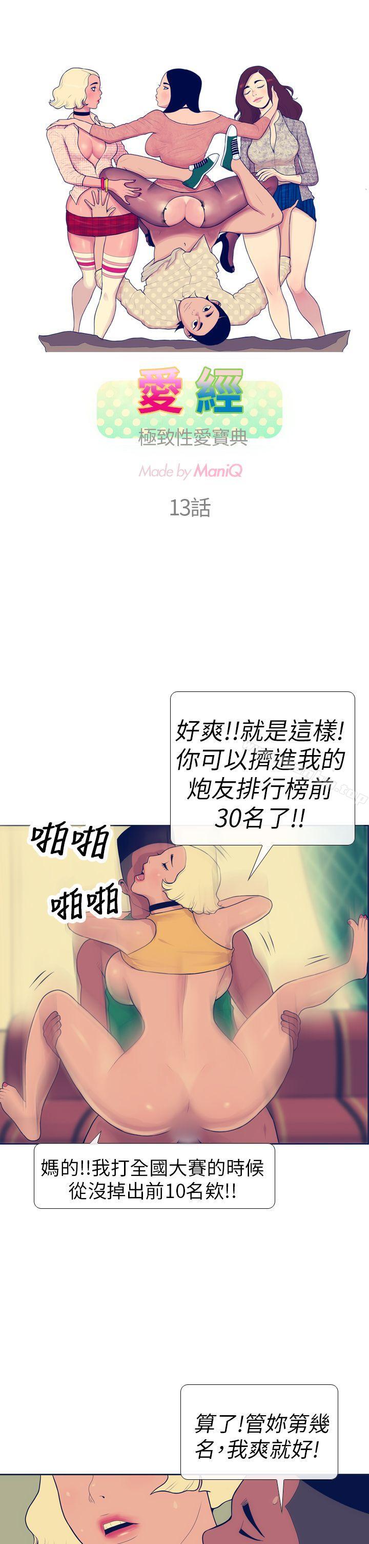 極致性愛寶典 在线观看 第13話 漫画图片3