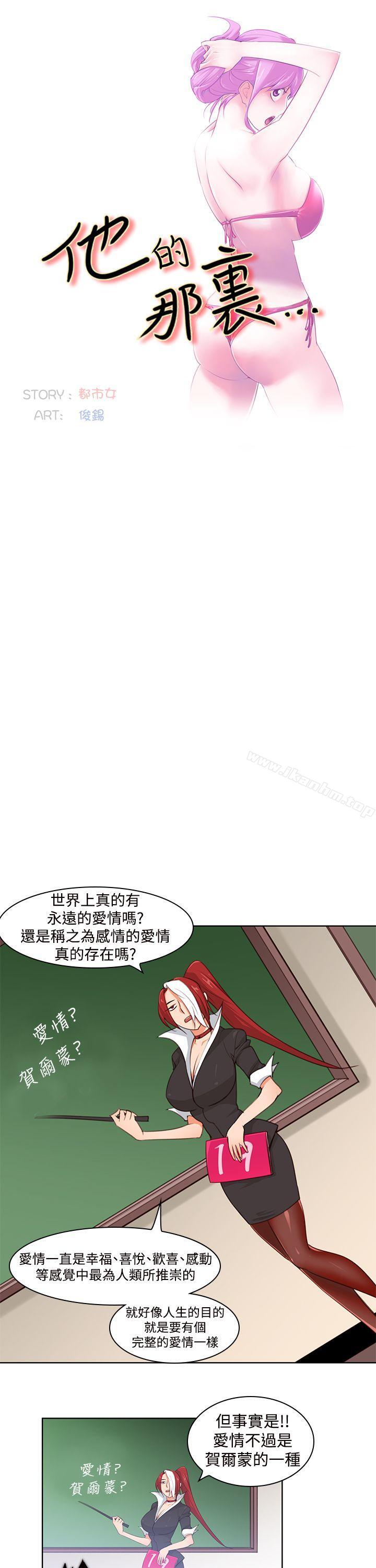 他的那裏漫画 免费阅读 第4话 10.jpg