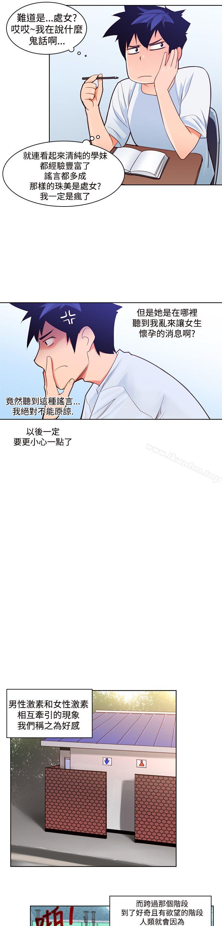 他的那裏漫画 免费阅读 第4话 12.jpg