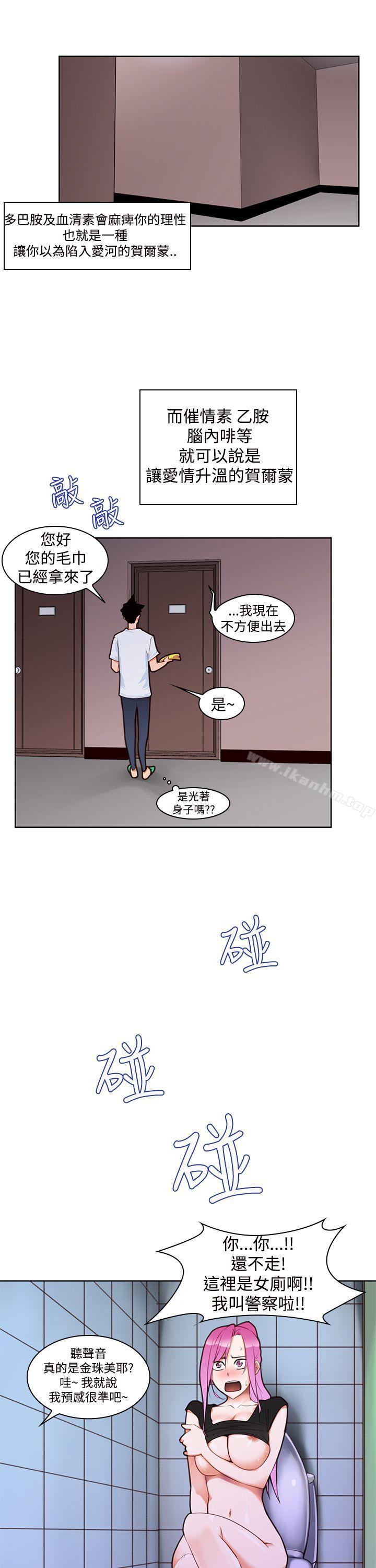 他的那裏 在线观看 第4話 漫画图片18