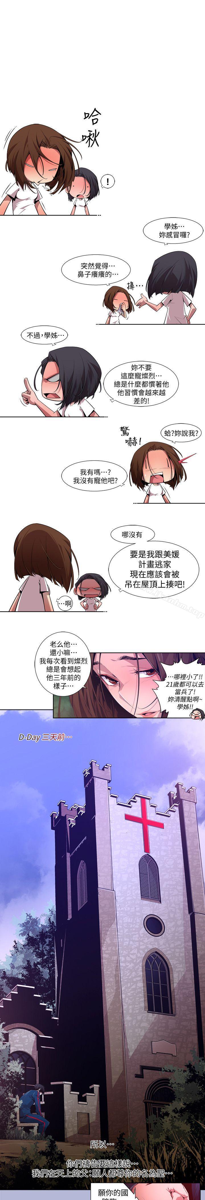 漫画韩国 陰濕路   - 立即阅读 第16話 - 無辜(3)第10漫画图片