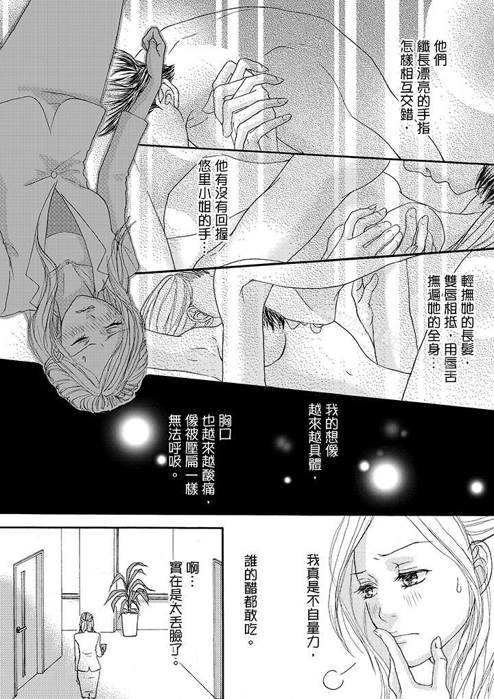 韩漫H漫画 一旦保险套被上司咬住两人距离0.01mm  - 点击阅读 第11话 5