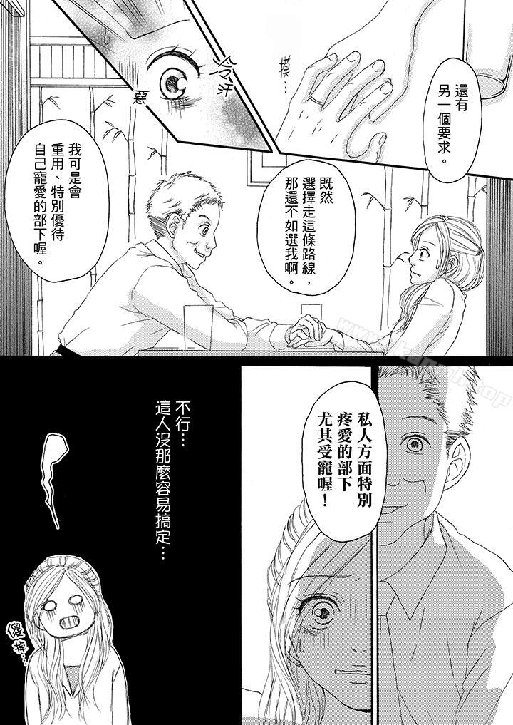 一旦保險套被上司咬住兩人距離0.01mm 在线观看 第11話 漫画图片11