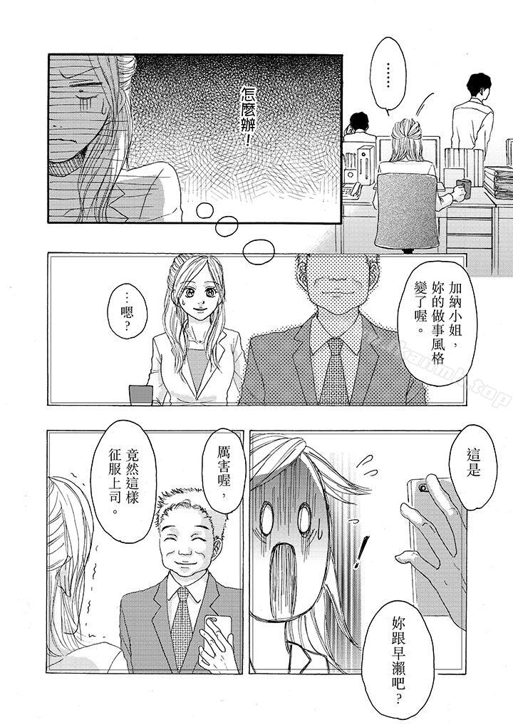 一旦保險套被上司咬住兩人距離0.01mm 在线观看 第11話 漫画图片7