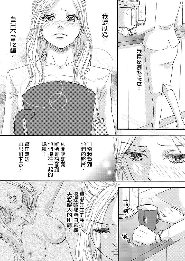 一旦保險套被上司咬住兩人距離0.01mm 在线观看 第11話 漫画图片4