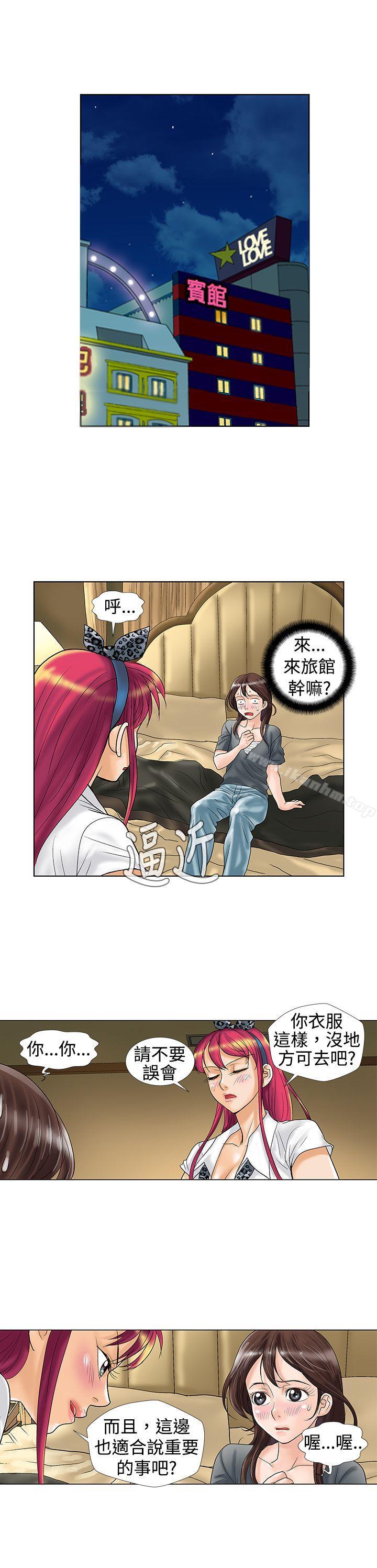 危險同居 在线观看 第9話 漫画图片7