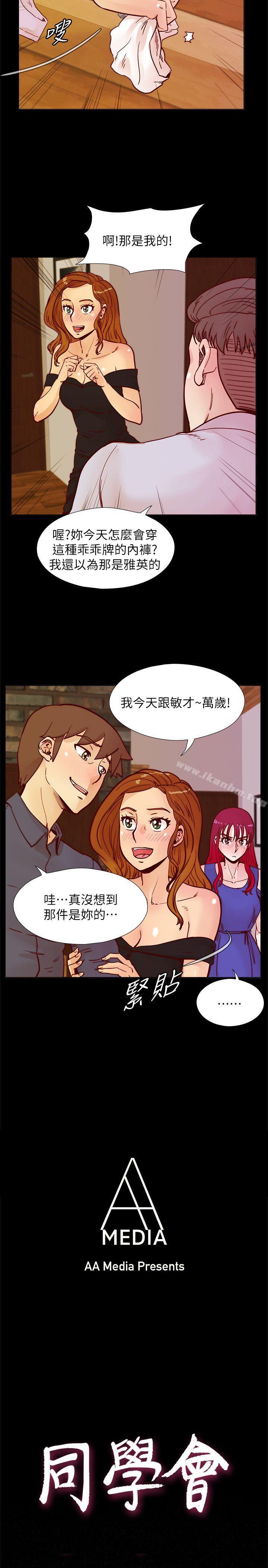 荒淫同學會漫画 免费阅读 第49话-与另一个女伴的私下对话 3.jpg