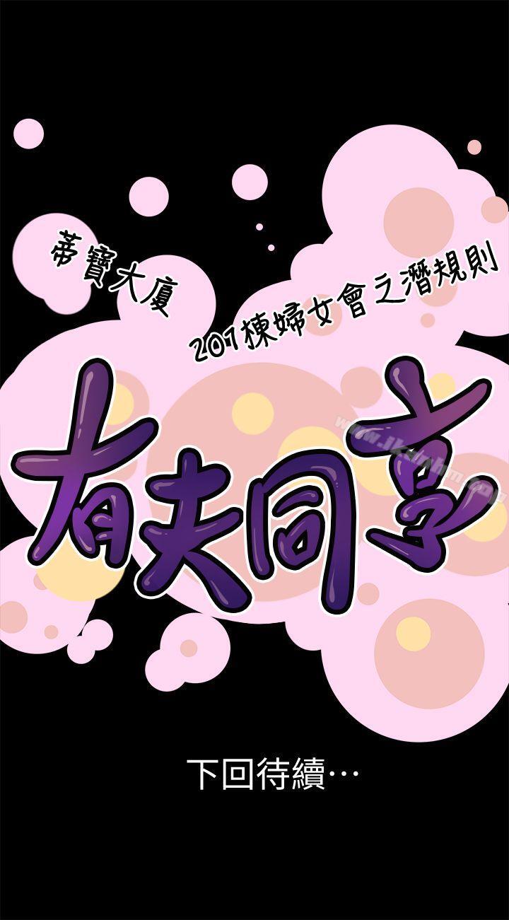 韩漫H漫画 有夫同享  - 点击阅读 第14话-谁都不准碰我的女人 39