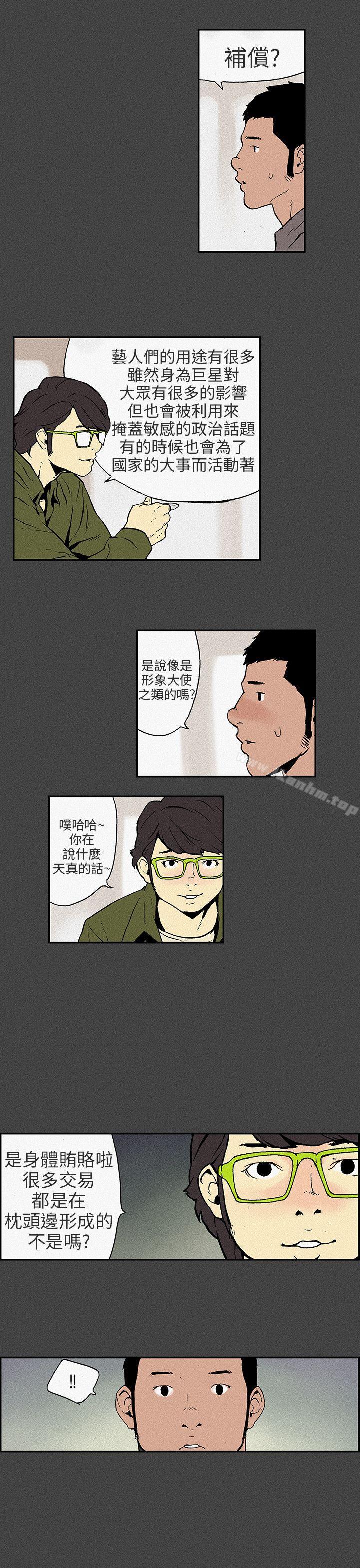 醜聞第三季 在线观看 第三季 第7話 漫画图片29