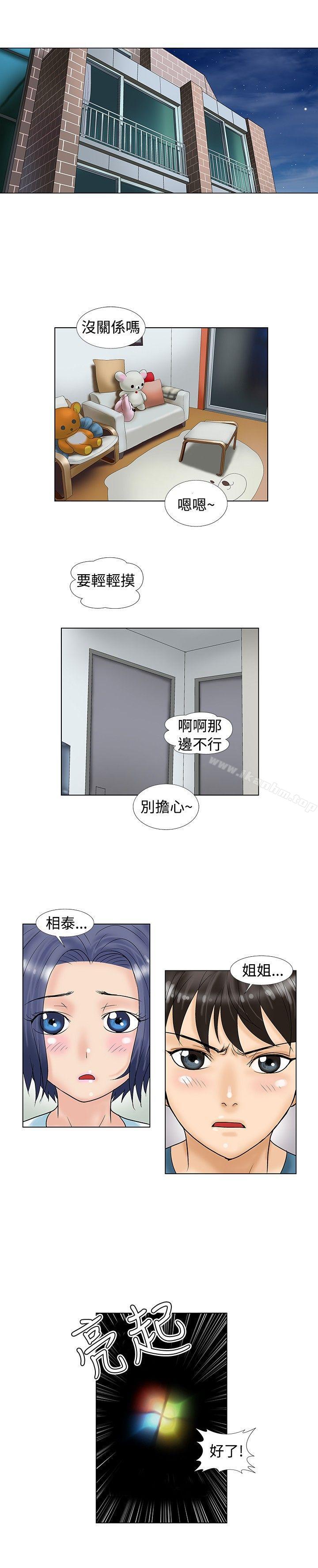 危險同居 在线观看 第11話 漫画图片4