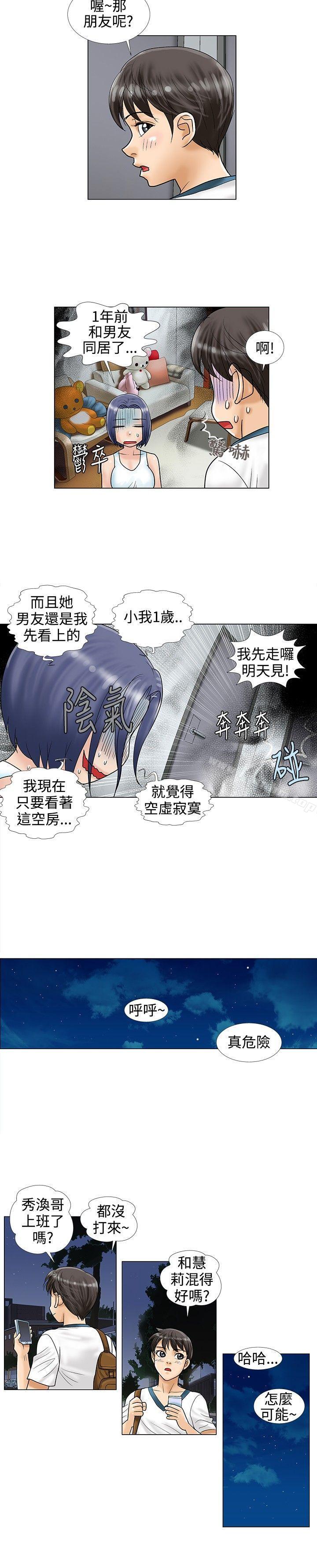 危險同居漫画 免费阅读 第11话 6.jpg