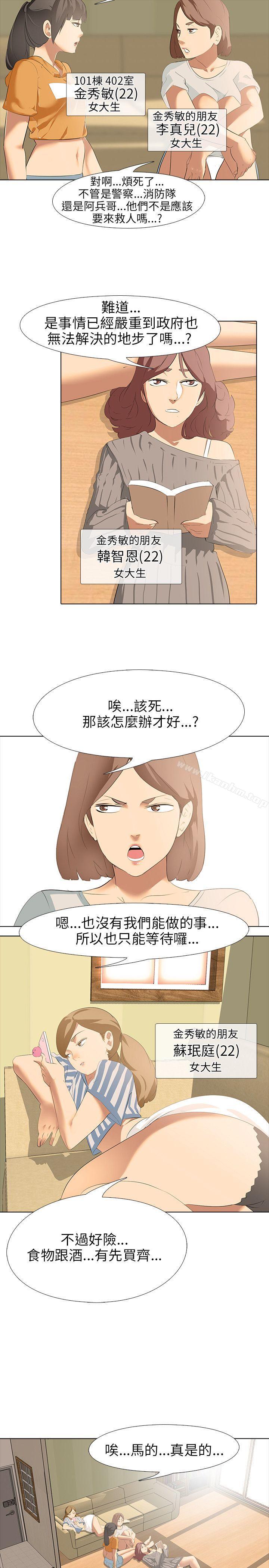 公寓啪啪趴 在线观看 第4話 漫画图片34