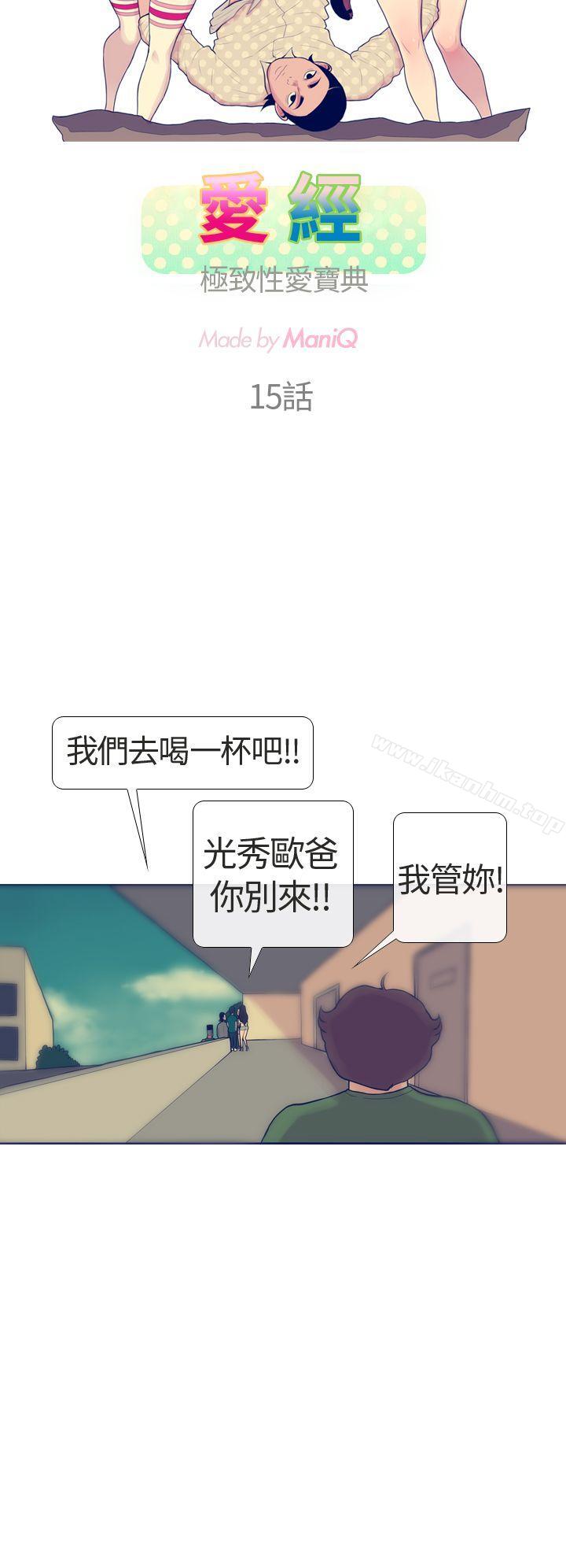 漫画韩国 極致性愛寶典   - 立即阅读 第15話第2漫画图片