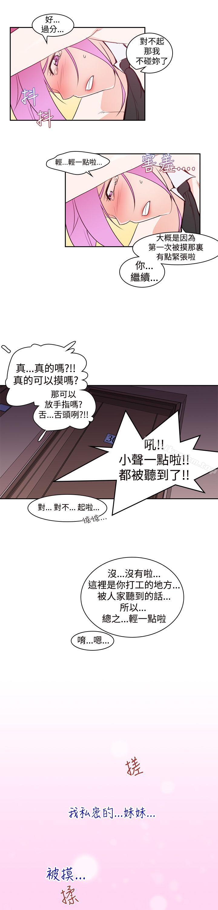 漫画韩国 他的那裏   - 立即阅读 第6話第9漫画图片