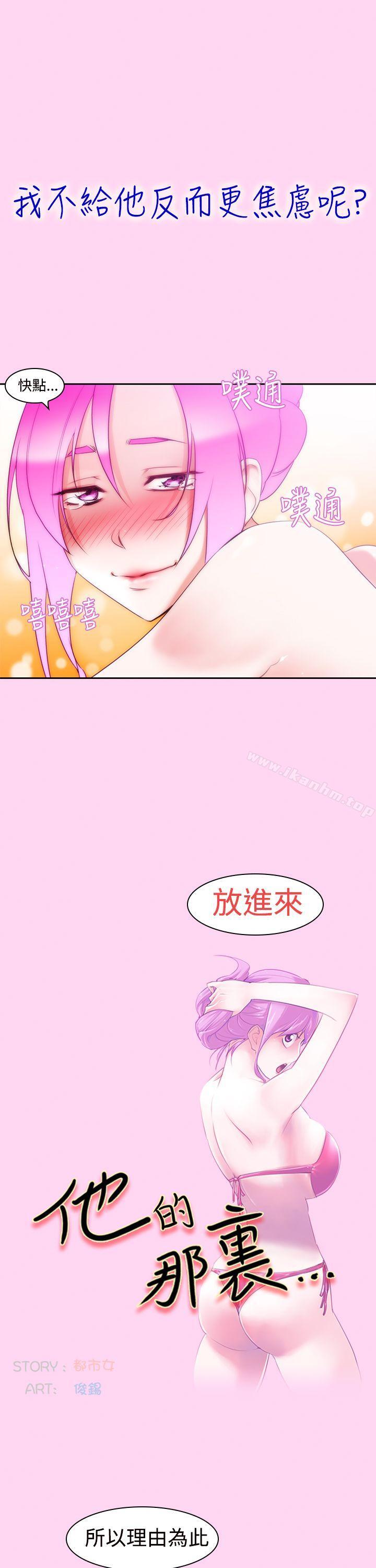 韩漫H漫画 他的那裏  - 点击阅读 第6话 14