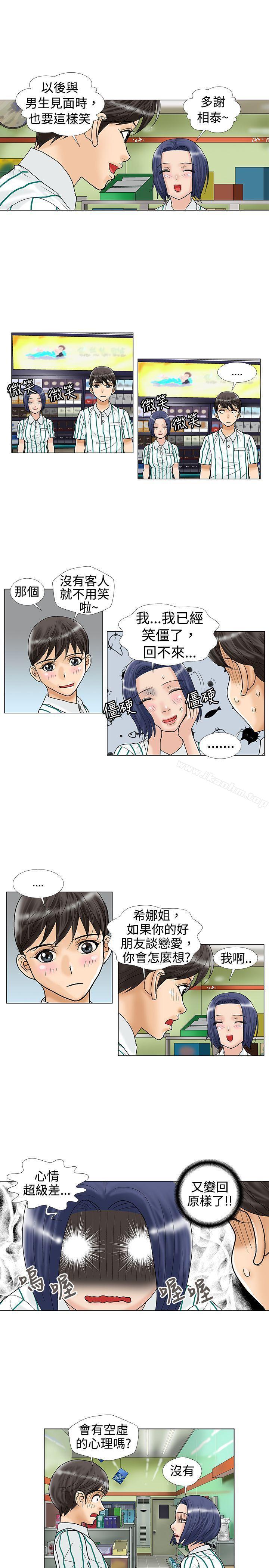 危險同居 在线观看 第14話 漫画图片5