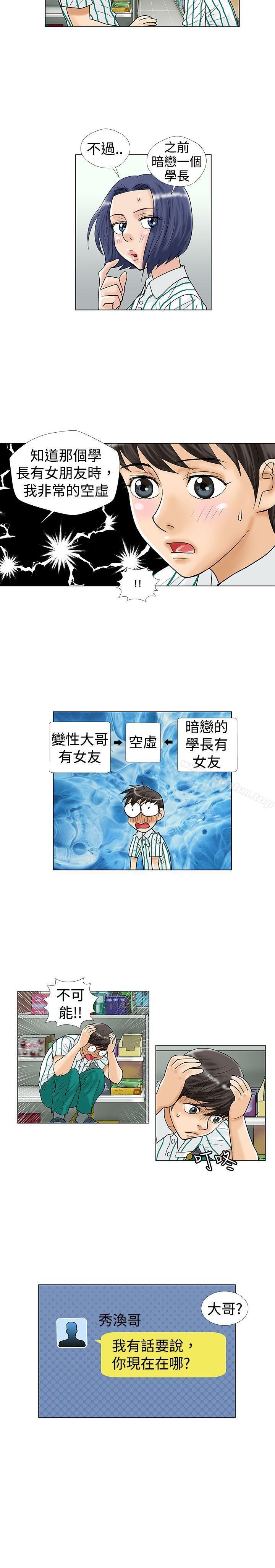 漫画韩国 危險同居   - 立即阅读 第14話第6漫画图片