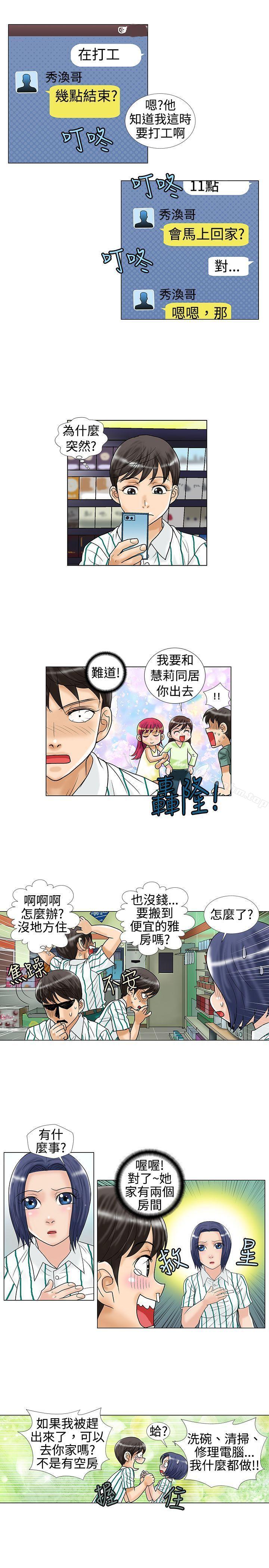 危險同居漫画 免费阅读 第14话 7.jpg