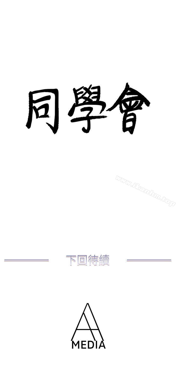 韩漫H漫画 荒淫同学会  - 点击阅读 第51话-我们自己重新开始 28