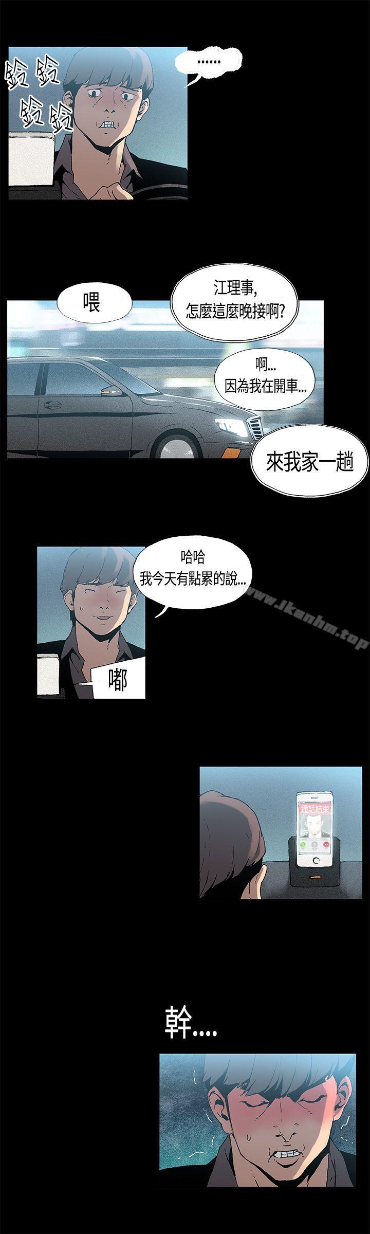 醜聞第一季 在线观看 第一季 第2話 漫画图片11