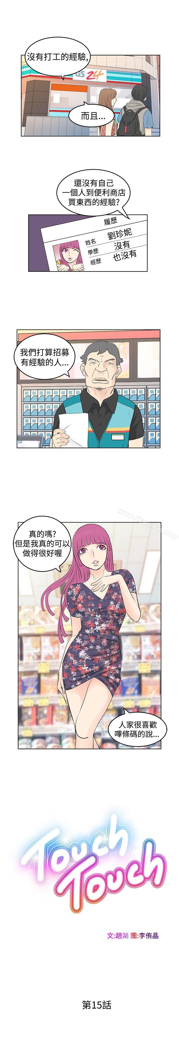 TouchTouch 在线观看 第15話 漫画图片1