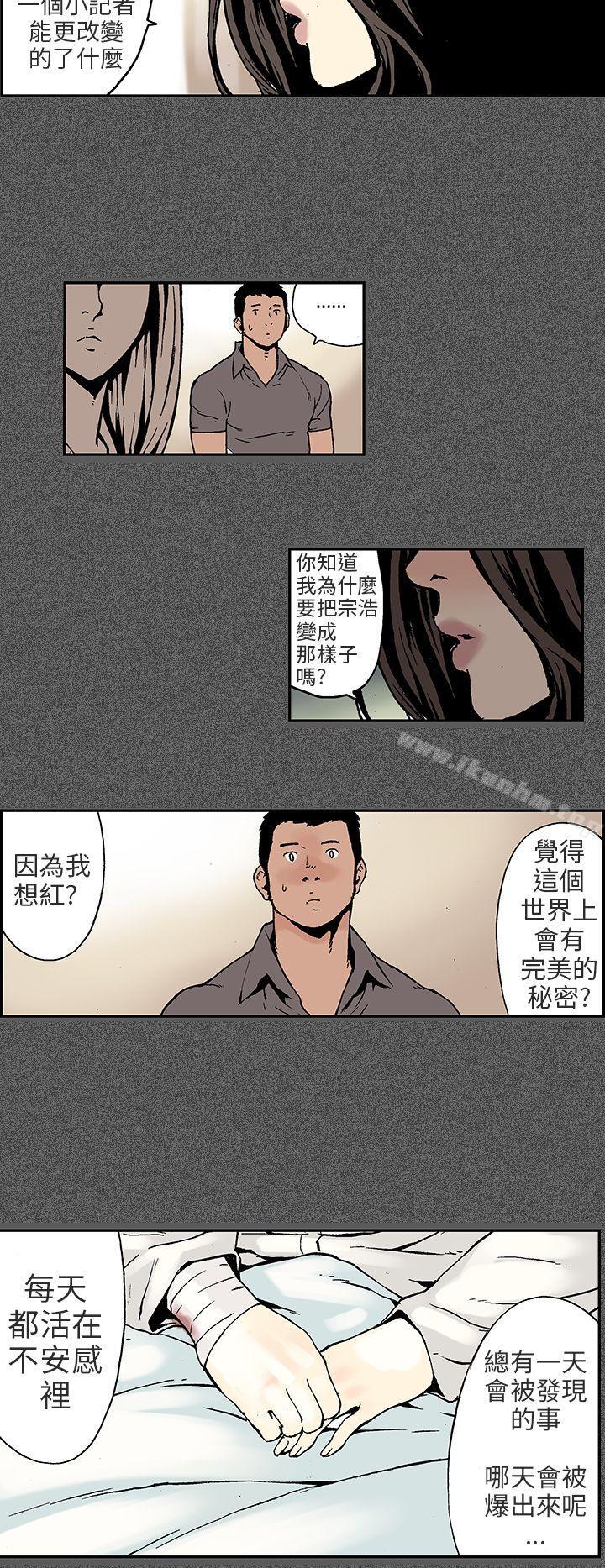 醜聞第三季 在线观看 第三季 第10話 漫画图片5