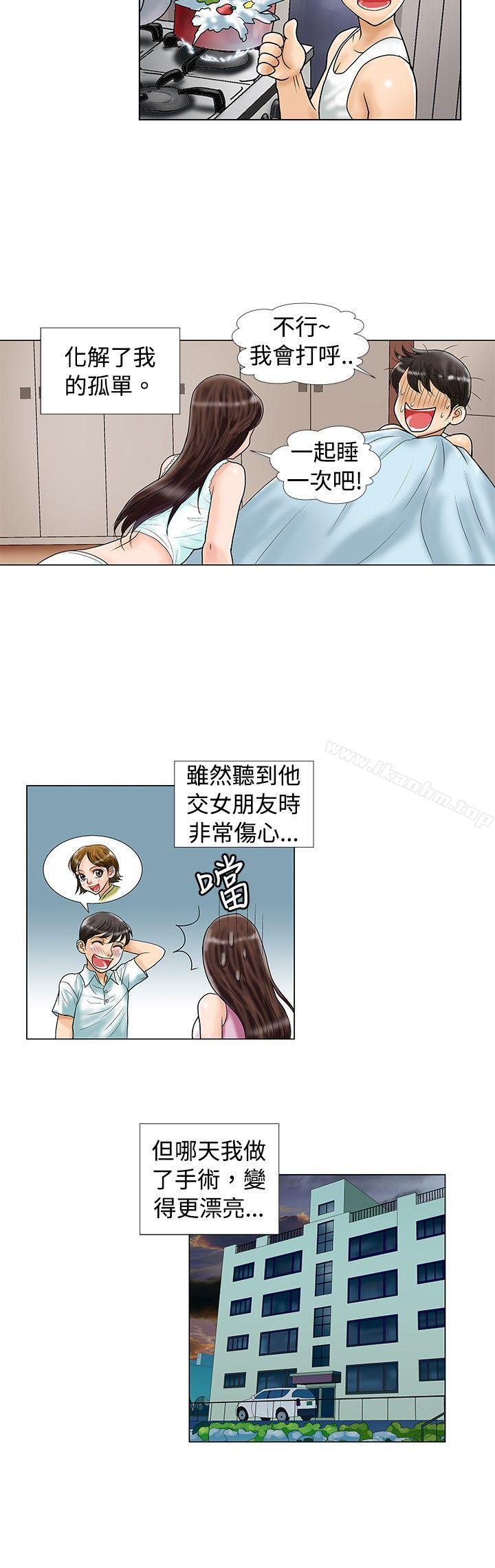 危險同居漫画 免费阅读 第16话 4.jpg