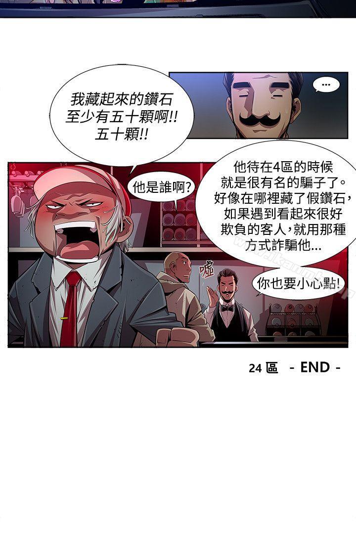 漫画韩国 陰濕路   - 立即阅读 第13話 - 24區(2)第32漫画图片