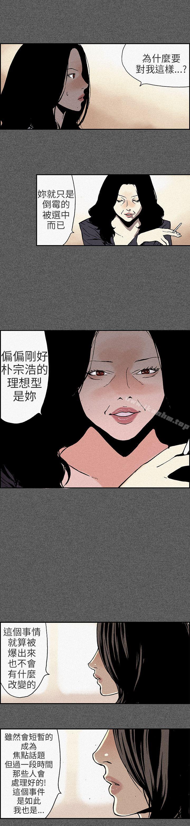 醜聞第三季漫画 免费阅读 第三季 第11话 4.jpg