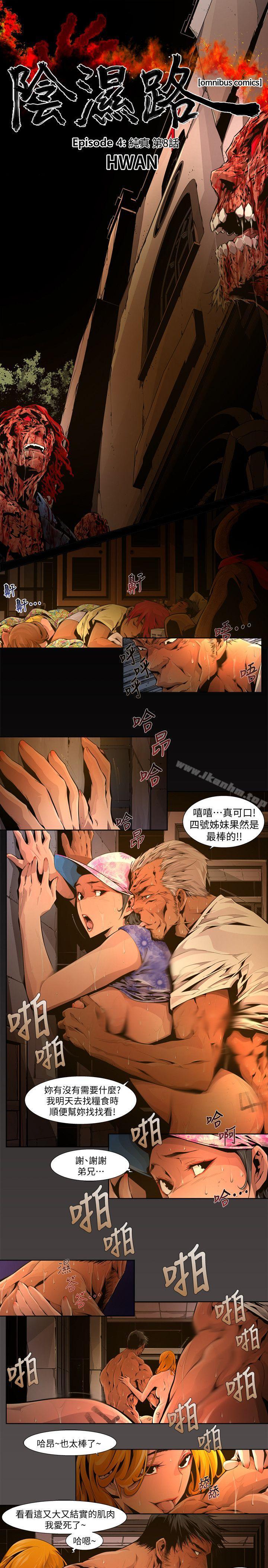 陰濕路 在线观看 第21話-純真(8) 漫画图片1