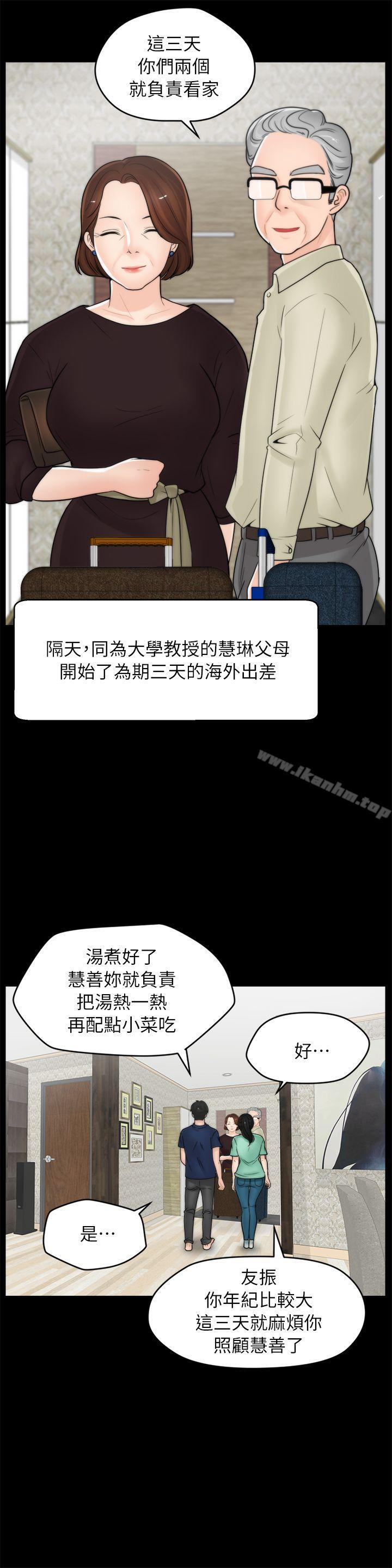 偷偷愛 在线观看 第18話 - 小女兒 漫画图片18