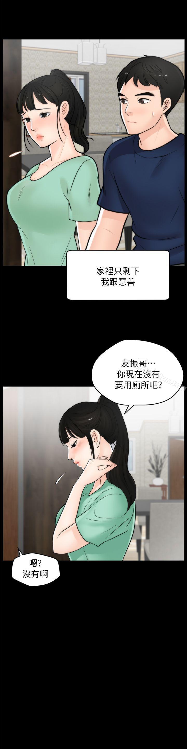 韩漫H漫画 偷偷爱  - 点击阅读 第18话 - 小女儿 19