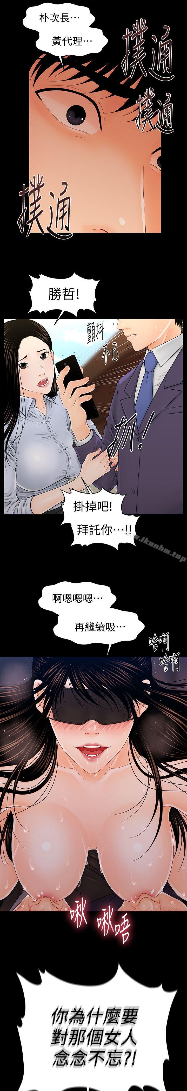 漫画韩国 秘書的潛規則   - 立即阅读 第26話-前後都被塞滿滿第13漫画图片