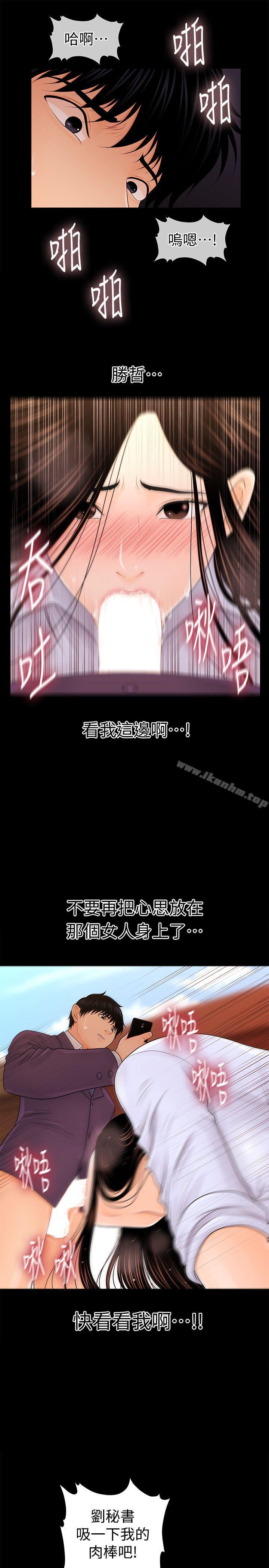 秘書的潛規則 在线观看 第26話-前後都被塞滿滿 漫画图片17