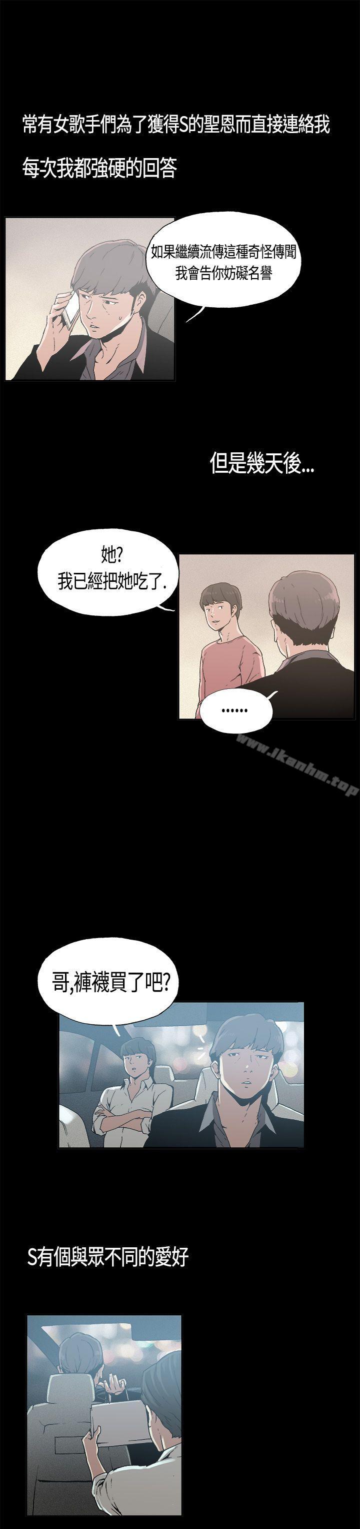 丑闻第一季 第一季 第4話 韩漫图片12