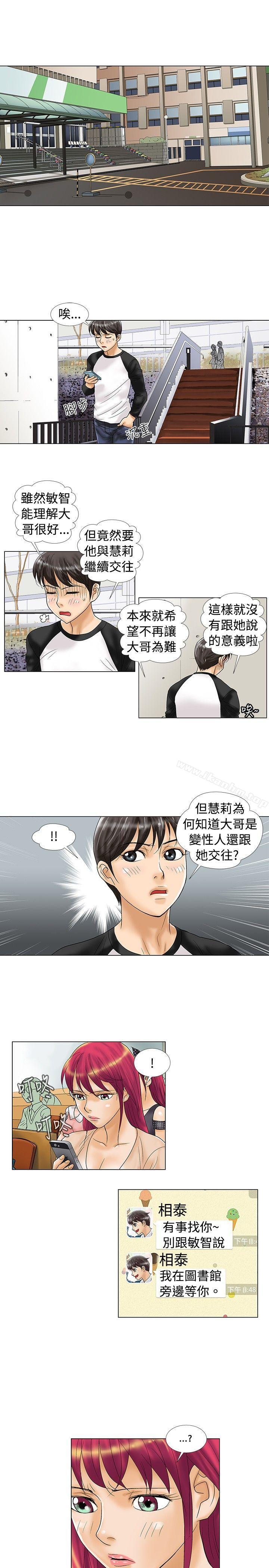 漫画韩国 危險同居   - 立即阅读 第18話第3漫画图片