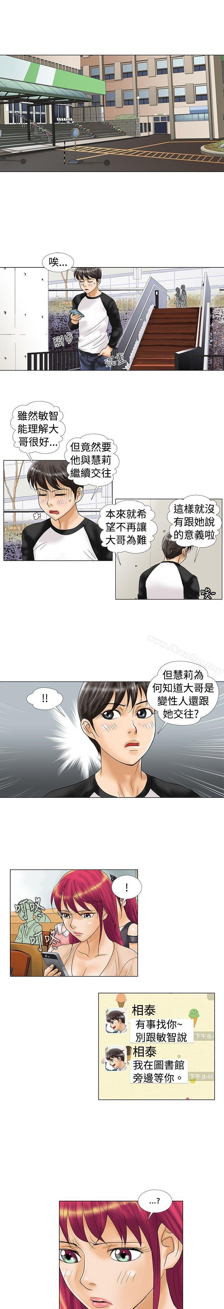 韩漫H漫画 危险同居  - 点击阅读 第18话 3