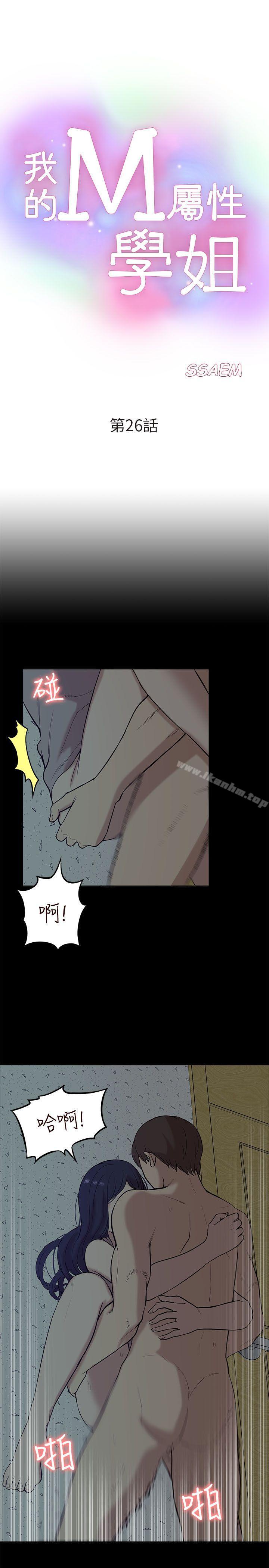 我的M屬性學姐 在线观看 第26話 漫画图片3