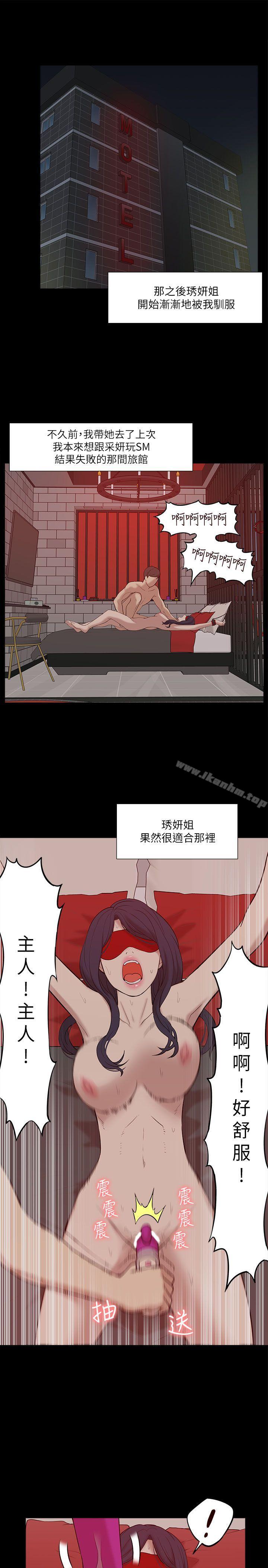 漫画韩国 我的M屬性學姐   - 立即阅读 第26話第17漫画图片