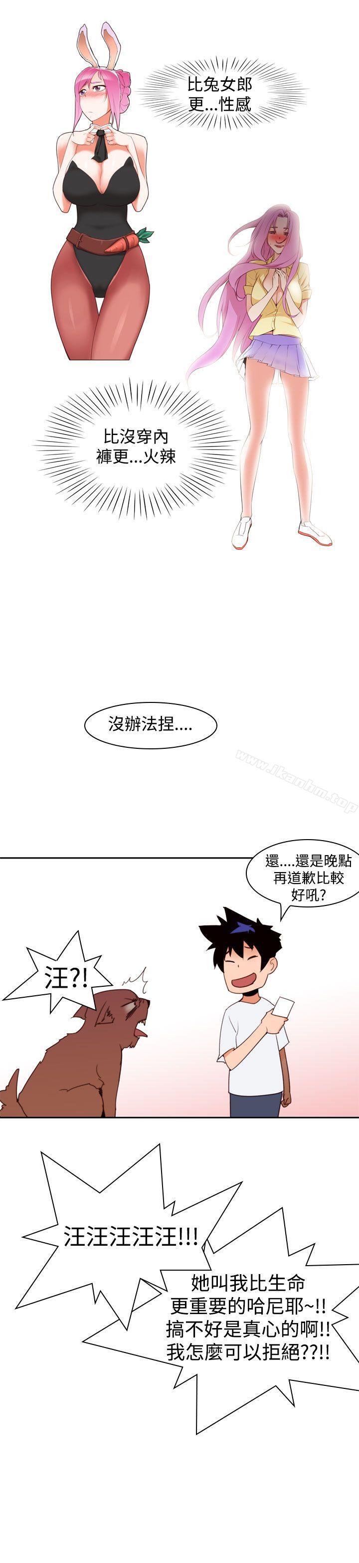 他的那裏 在线观看 第9話 漫画图片11