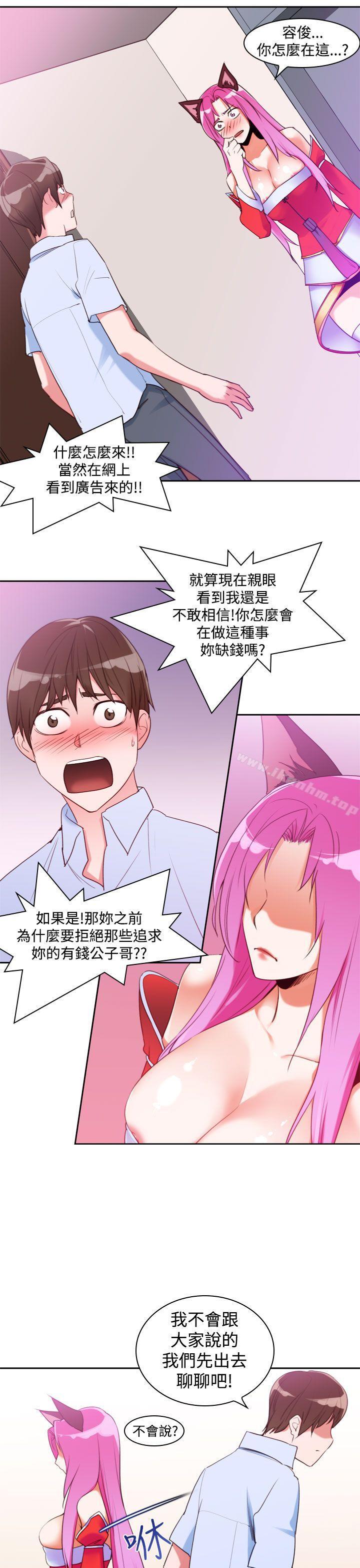 他的那裏 在线观看 第9話 漫画图片17