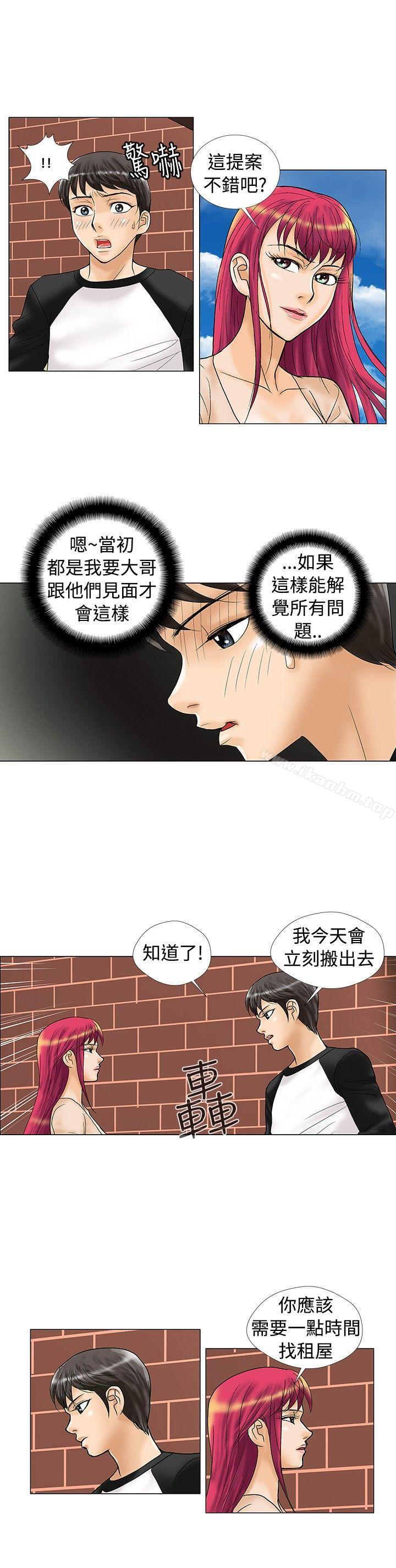 危險同居 在线观看 第19話 漫画图片4