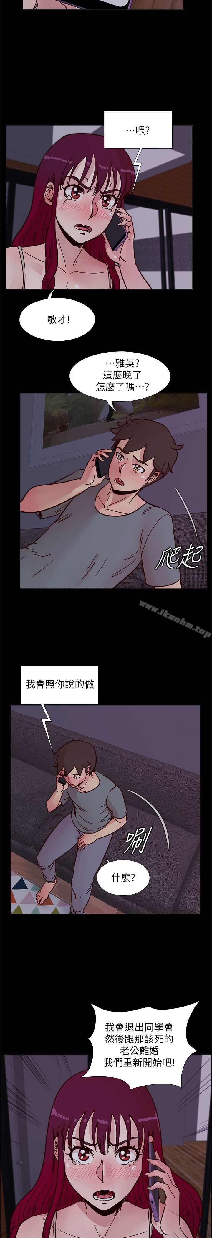 荒淫同學會 在线观看 第53話-徐雅英，妳隻屬於我! 漫画图片2