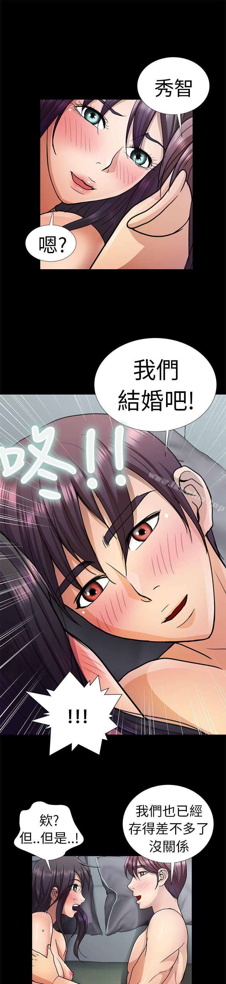 危險的女人 在线观看 第5話 漫画图片17