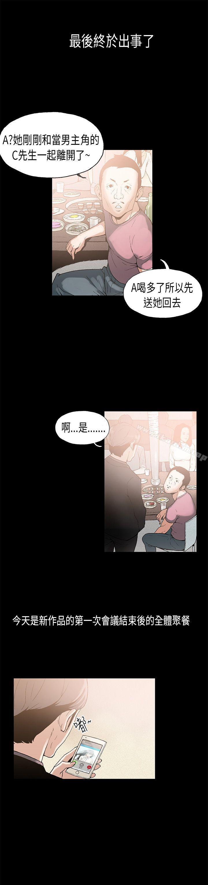 醜聞第一季 在线观看 第一季 第6話 漫画图片7