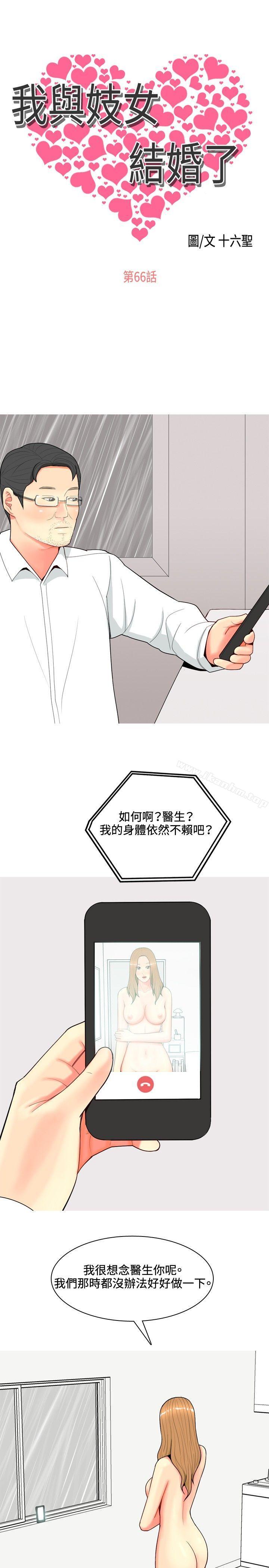 我與妓女結婚瞭 在线观看 第66話 漫画图片1